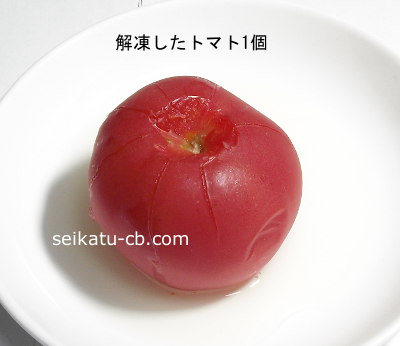 解凍した冷凍トマト