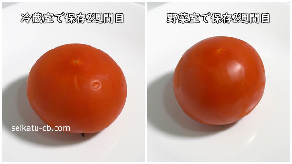 2週間冷蔵室で保存したトマトの底側と野菜室で保存したトマトの底側を比較