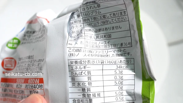 ファミリーマートの冷凍ほうれん草1の産地は中華人民共和国