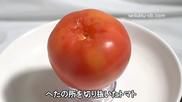 へたの所を切り抜いたトマト