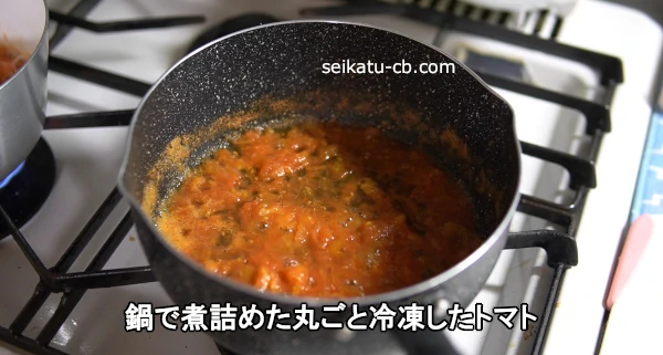 鍋で煮詰めた丸ごと冷凍したトマト