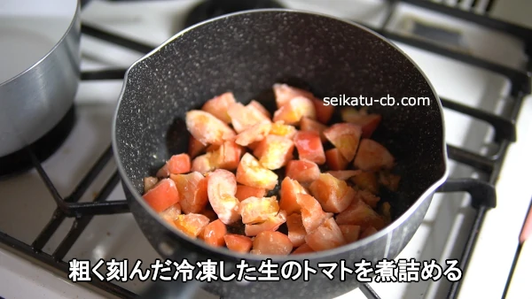 粗く刻んだ冷凍した生のトマトを煮詰める