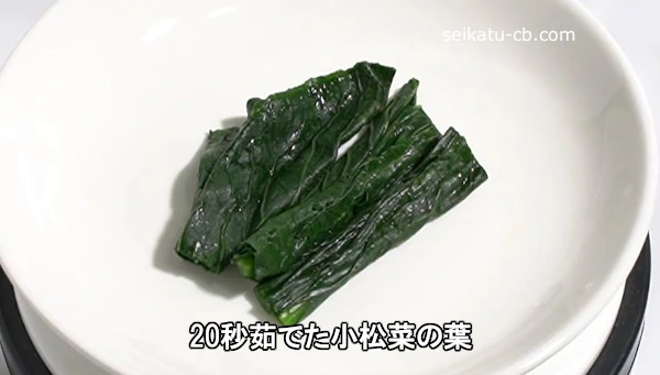 20秒茹でた小松菜の葉