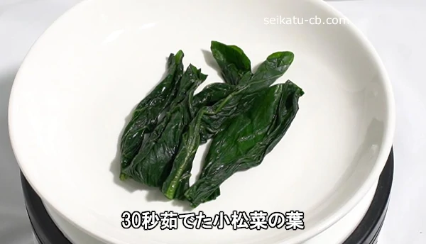 30秒茹でた小松菜の葉