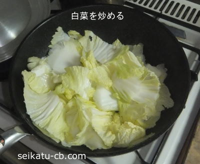 白菜を炒める