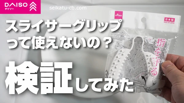 ���������λؤ��륹�饤��������åפäƻȤ��ʤ��Ρ����饤�����Ȥ�������Ǽºݤ˻ȤäƤߤ���