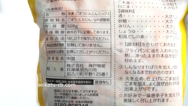 業務スーパーの冷凍ごぼうにんじんミックスは中国産使用