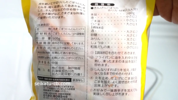 業務スーパーの冷凍ごぼうにんじんミックスの袋に載っているきんぴらのレシピ