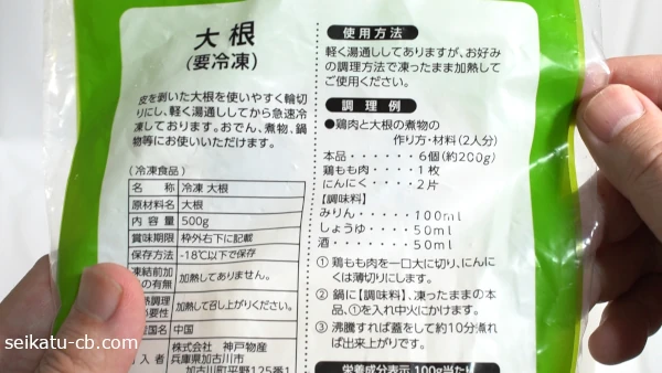 業務スーパーの冷凍大根の袋に乗っている鶏肉と大根の煮物のレシピ