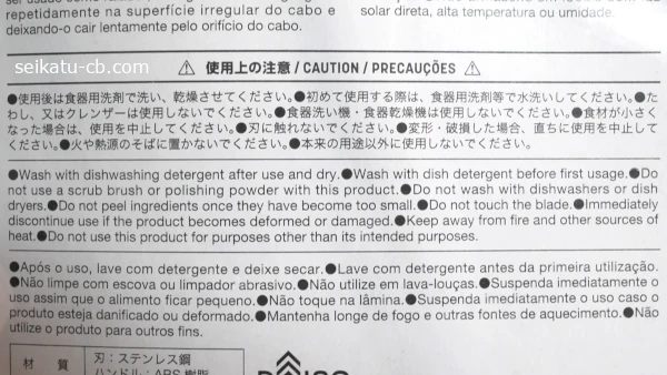 ダイソーのカーブピーラーの使用上の注意