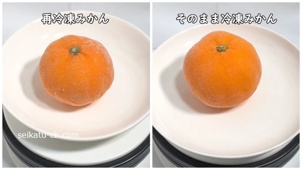 再冷凍したみかんとそのまま冷凍したみかん