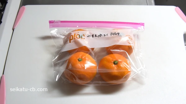 みかんを保存袋に入れて冷凍保存