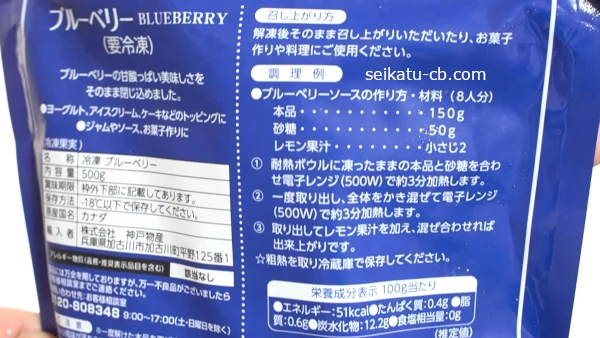 業スーの冷凍ブルーベリーの袋にのってるブルーベリーソースの作り方