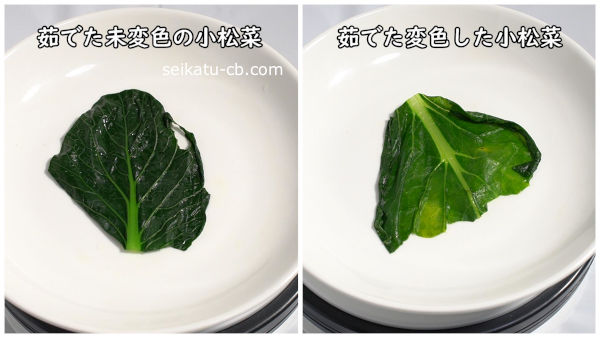 茹でた青々とした小松菜と黄色に変色した小松菜を比較