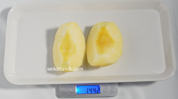 皮と芯を取った大（L）サイズのりんご半分の重さは144.2g