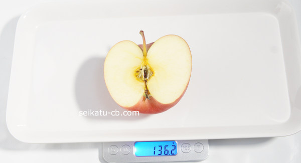 りんご半分の重さは136.2g