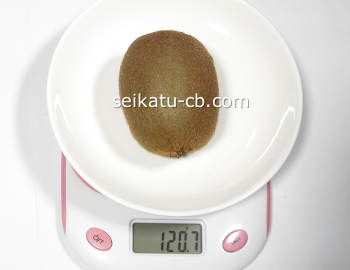 キウイフルーツ大1個の重さは120.7g