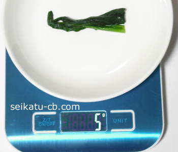 ゆでた小松菜の葉の重さは5g