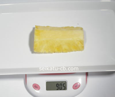 皮と芯をとったパイナップル4分の1個の重さは90.5g
