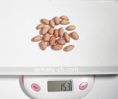 落花生20gに含まれる豆の重さは15.7g