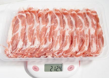 豚肩ロース肉薄切り1パックの重さは212.4g