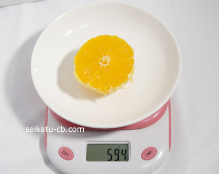 皮むきネーブルオレンジ半分の重さは59.4g
