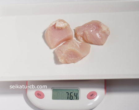 一口サイズの鶏胸肉3切れの重さは76.4g