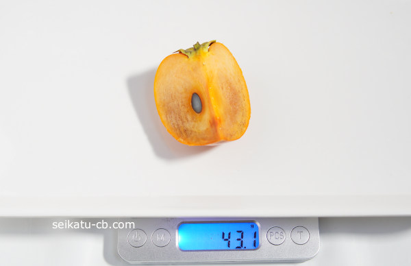 柿4分の1個の重さは43.1g
