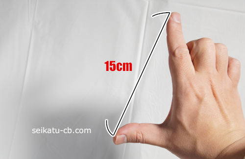 親指と人差し指の間の長さは15cmぐらい