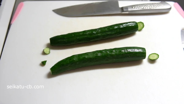 きゅうりの両端をカットする