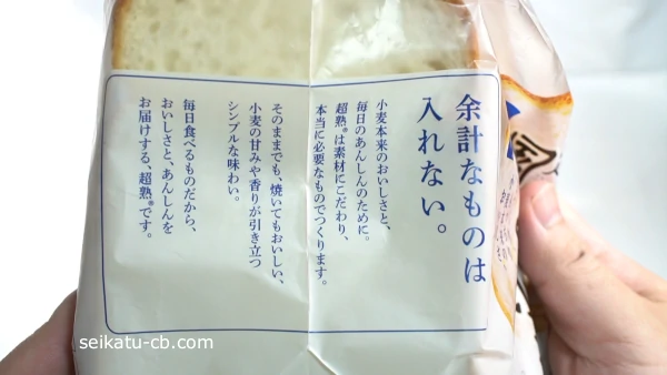 価格の高い食パンの特徴