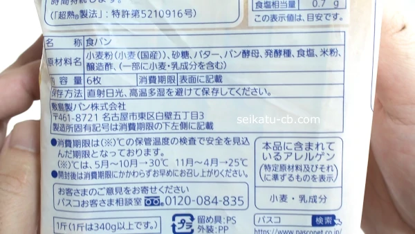 価格の高い食パンの原材料