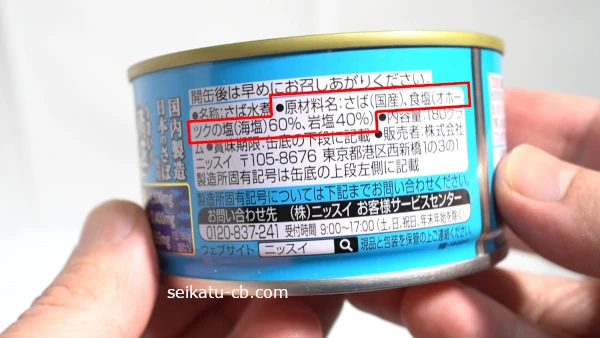 高いさば缶水煮缶は国産さば使用