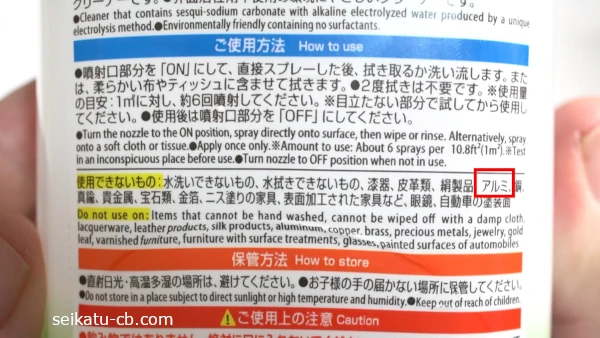 ダイソーのセスキ水はアルミには使えない