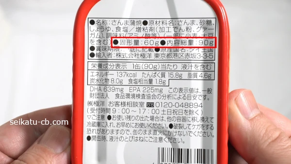 安いさんまの蒲焼缶の固形量は60g