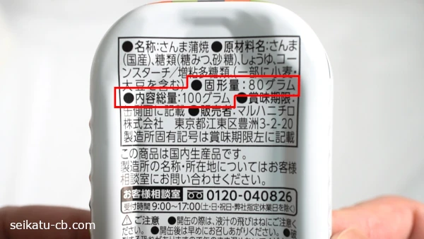 高いさんまの蒲焼缶の固形量は80g