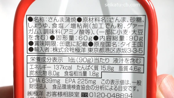 安いさんまの蒲焼缶の原材料